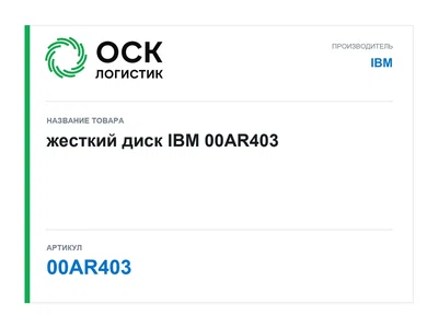 00AR403 IBM жесткий диск
