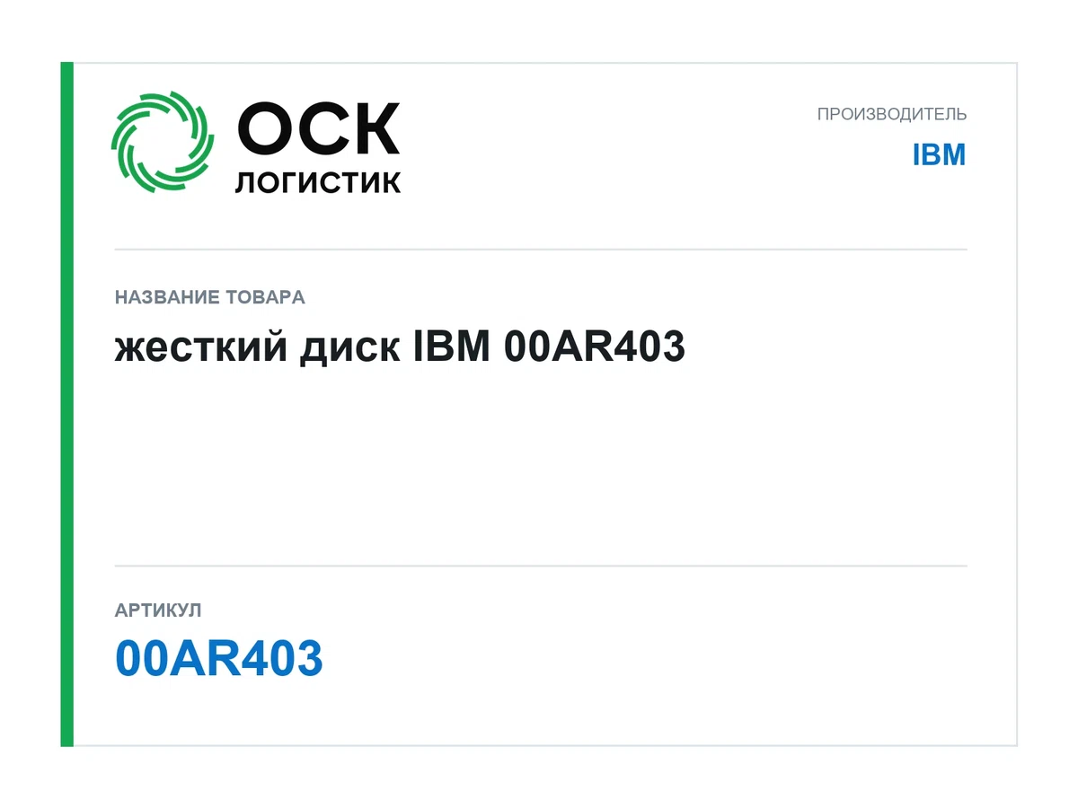 00AR403 IBM жесткий диск