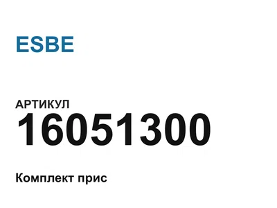 16051300 ESBE