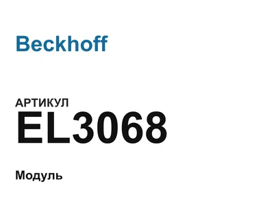 EL3068 Beckhoff