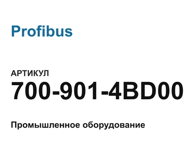 7009014BD00 Profibus
