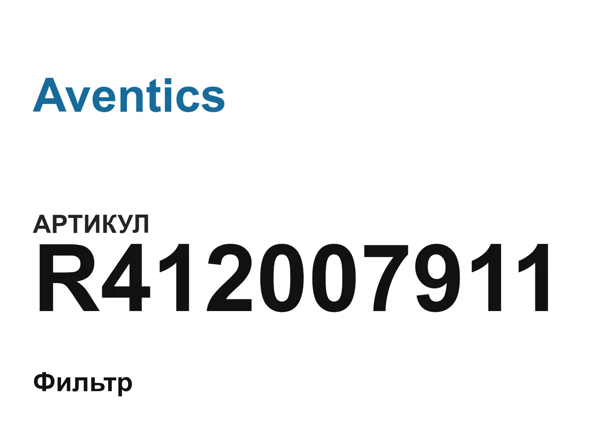 R412007911 Aventics