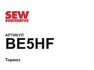 BE5HF SEW-EURODRIVE