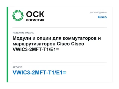 VWIC3-2MFT-T1/E1= Cisco