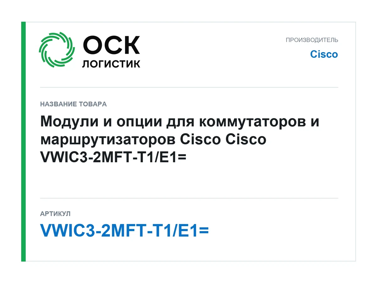 VWIC3-2MFT-T1/E1= Cisco