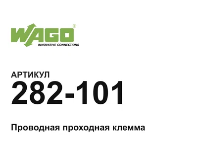 282101 Wago