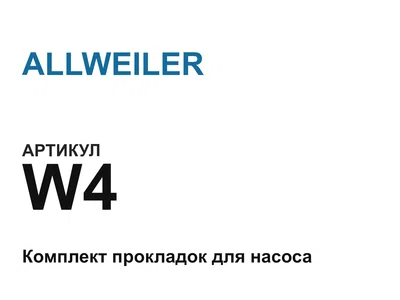 W4 ALLWEILER