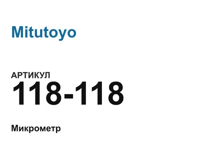 118118 Mitutoyo