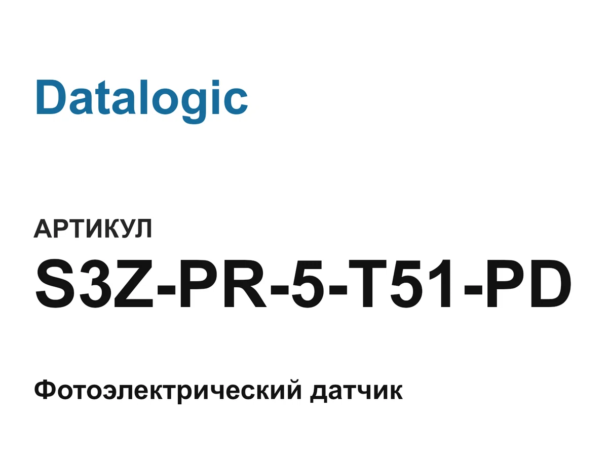 S3ZPR5T51PD Datalogic