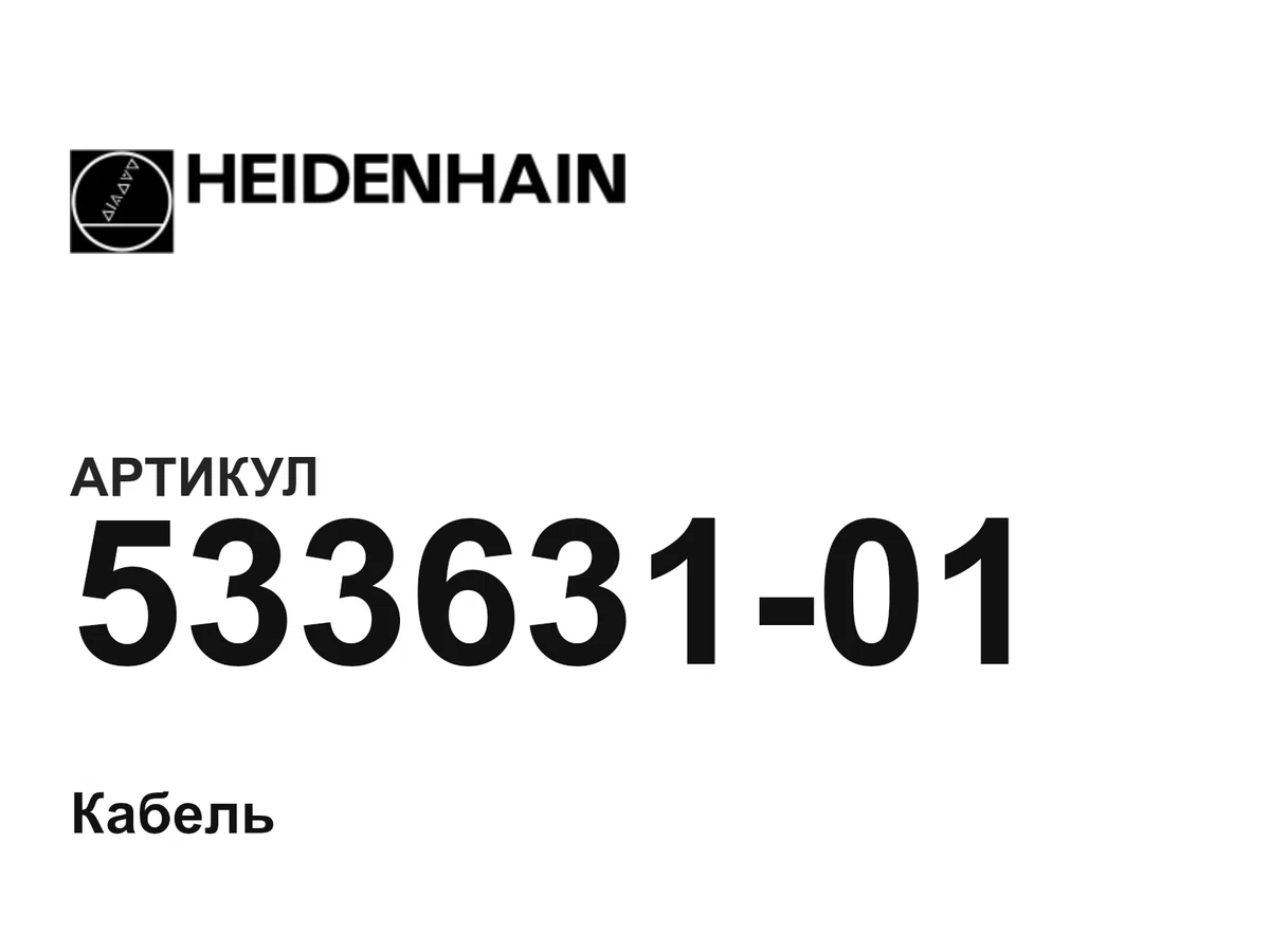 53363101 Heidenhain