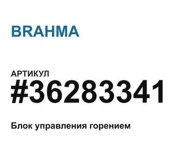 36283341 BRAHMA