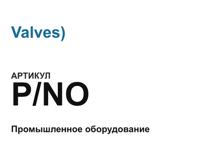 PNO Valves)