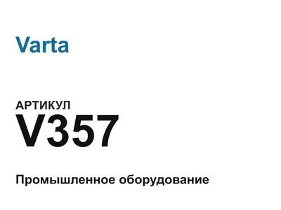 V357 Varta