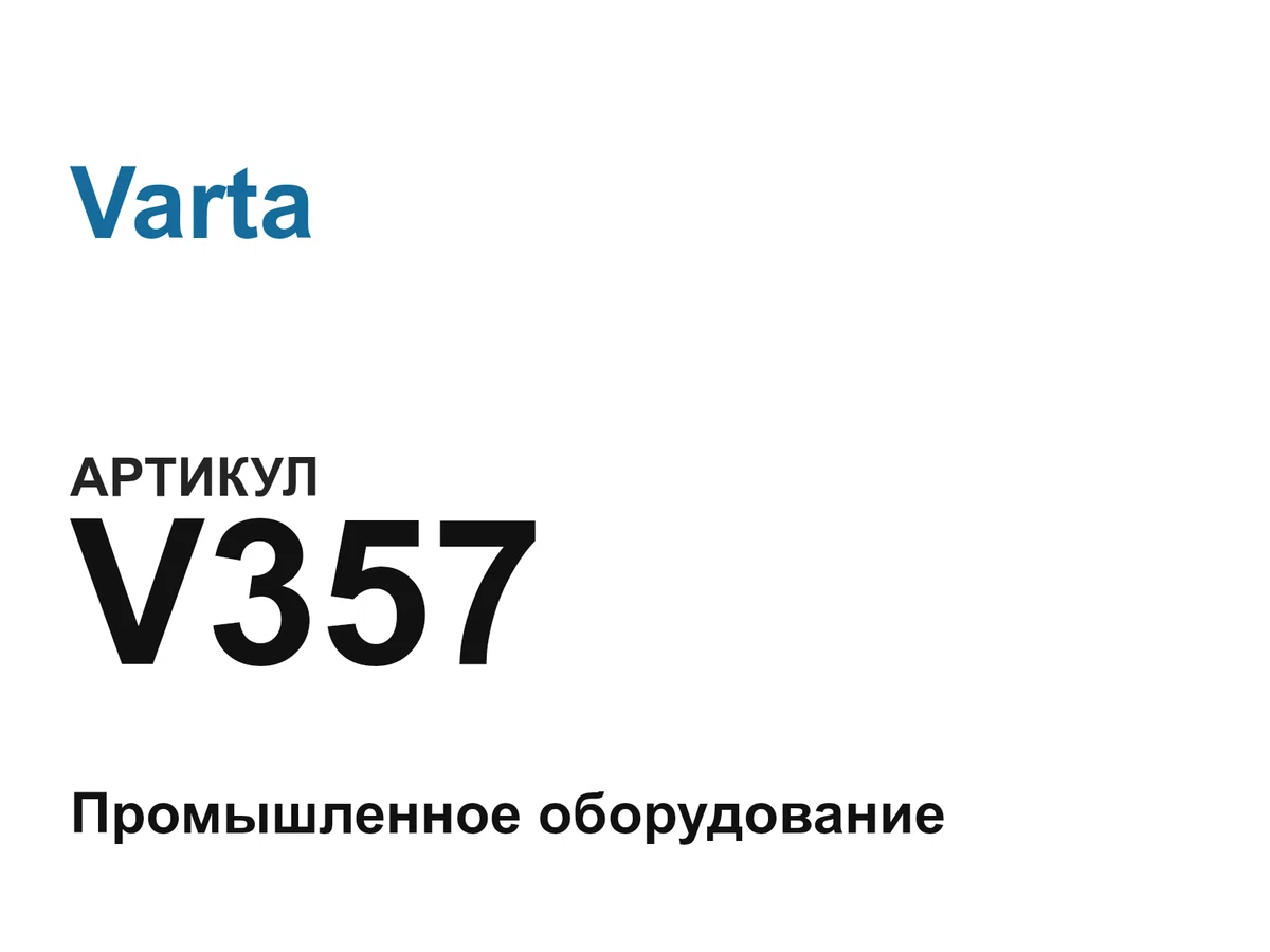 V357 Varta