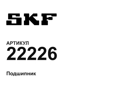 22226 SKF