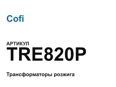 TRE820P Cofi