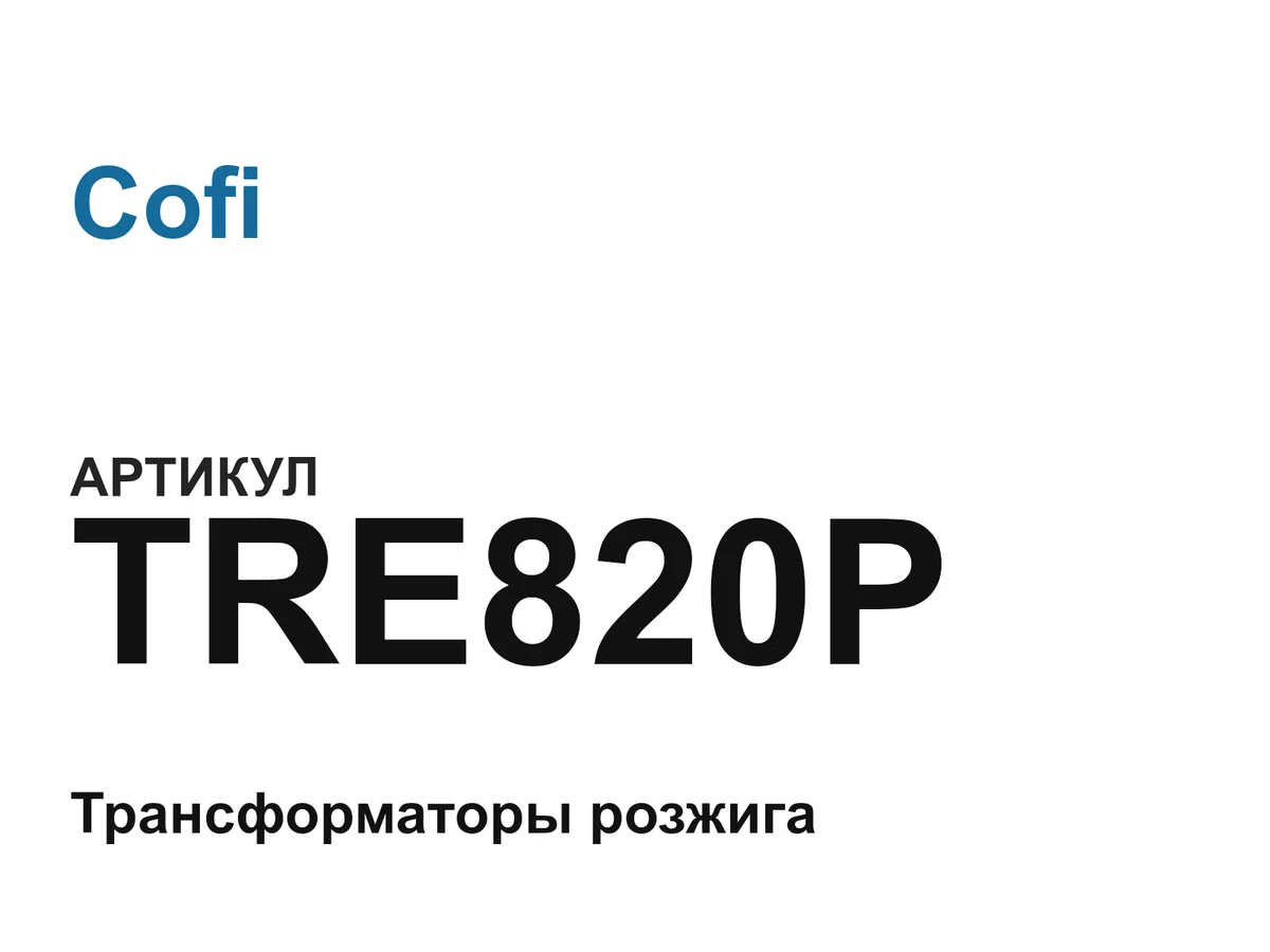 TRE820P Cofi
