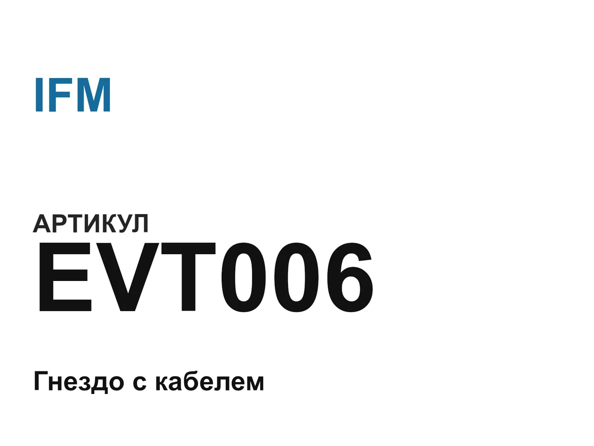 EVT006 IFM