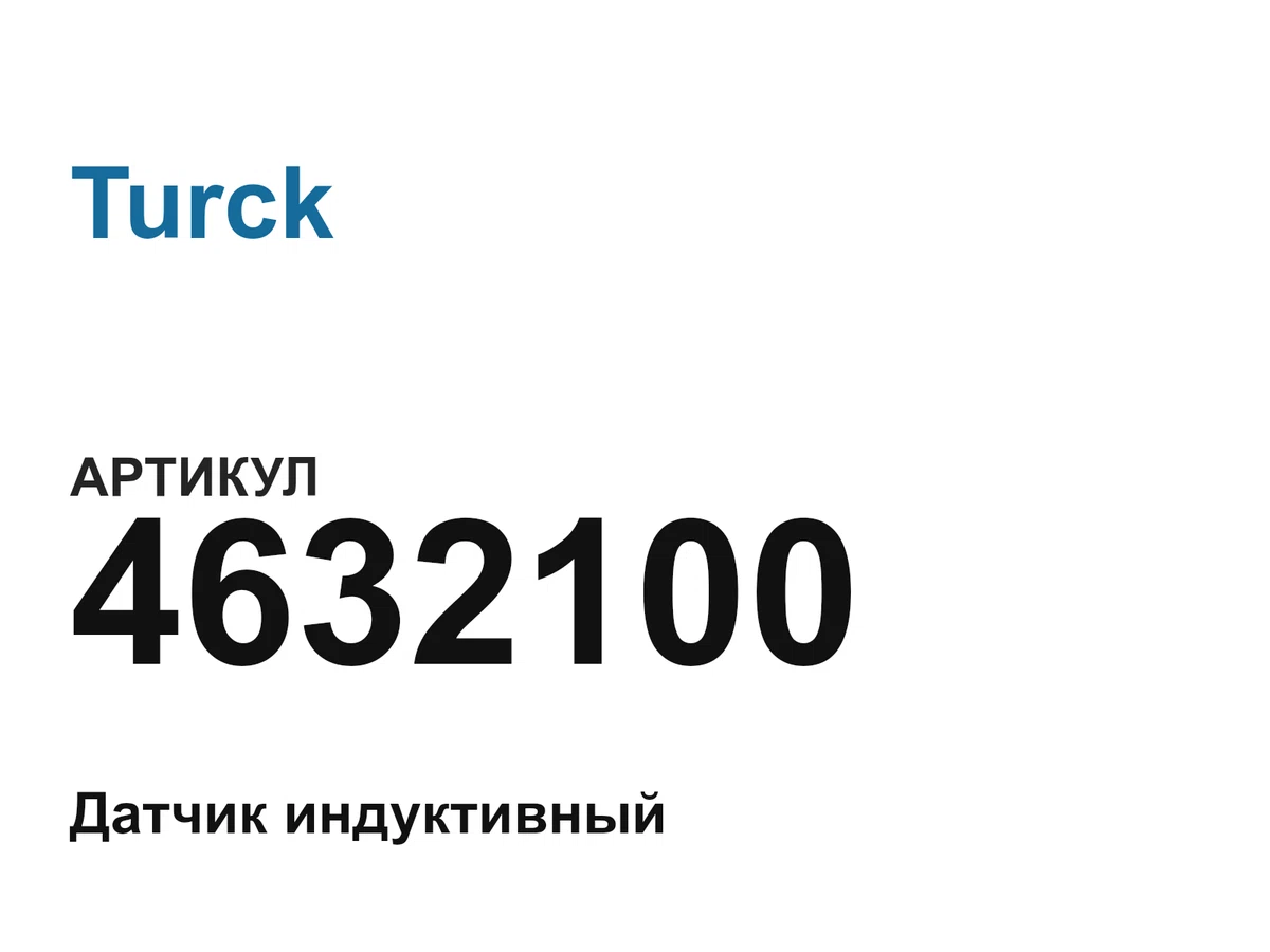 4632100 Turck