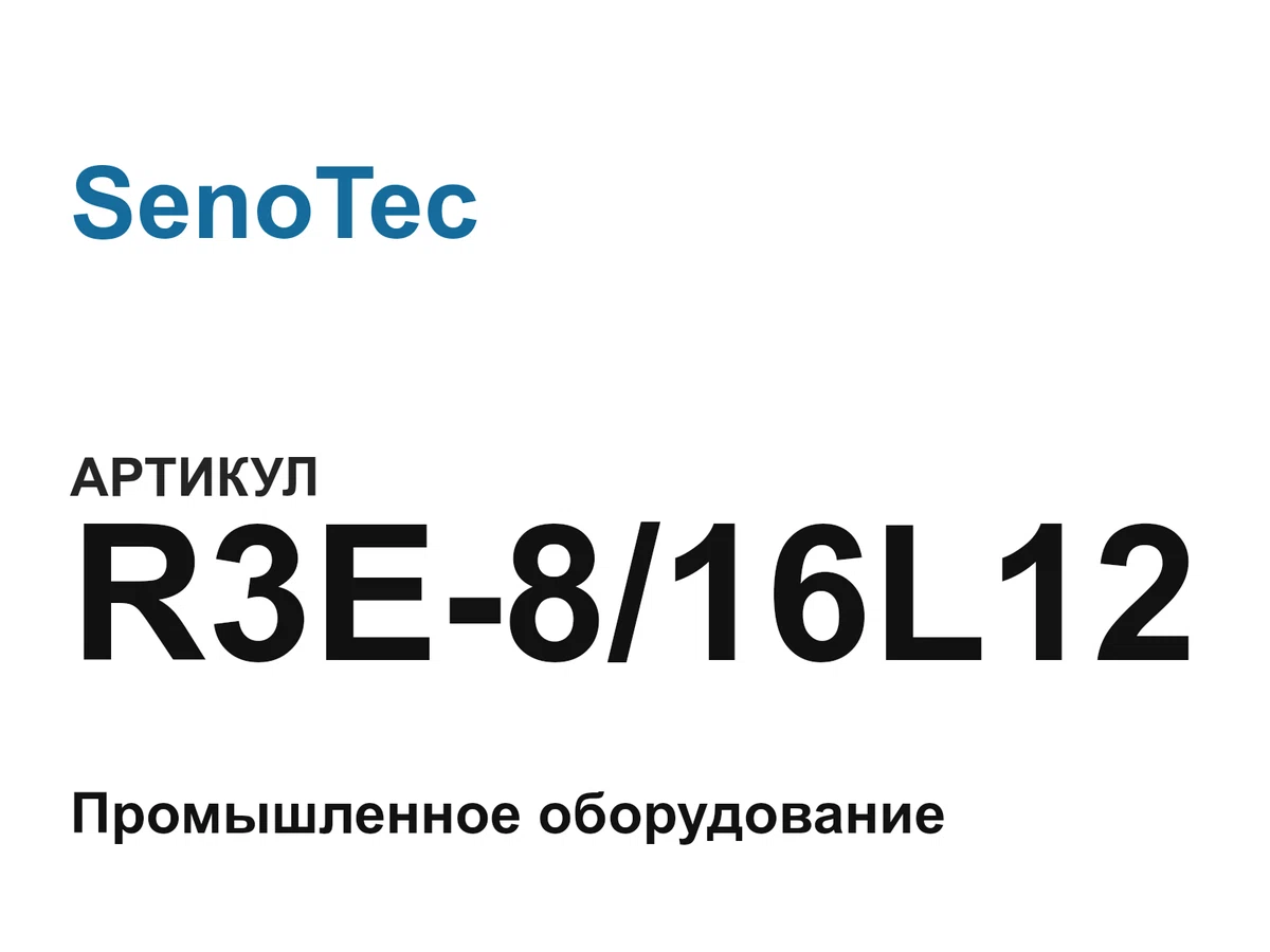 R3E816L12 SenoTec