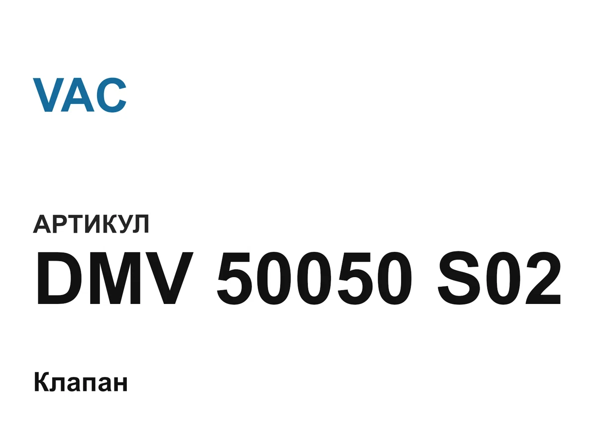 DMV50050S02 VAC