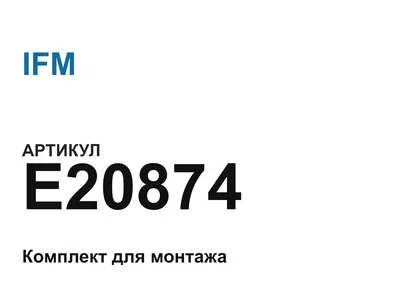 E20874 IFM
