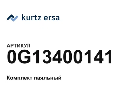0G13400141 Ersa