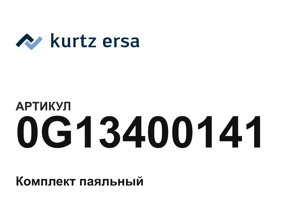 0G13400141 Ersa