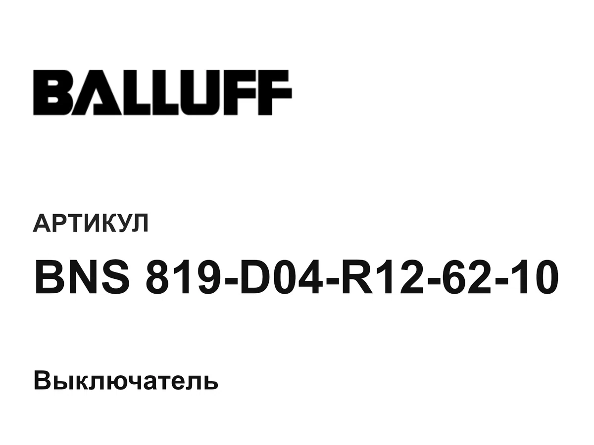 BNS819D04R126210 BALLUFF
