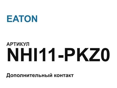 NHI11PKZ0 EATON
