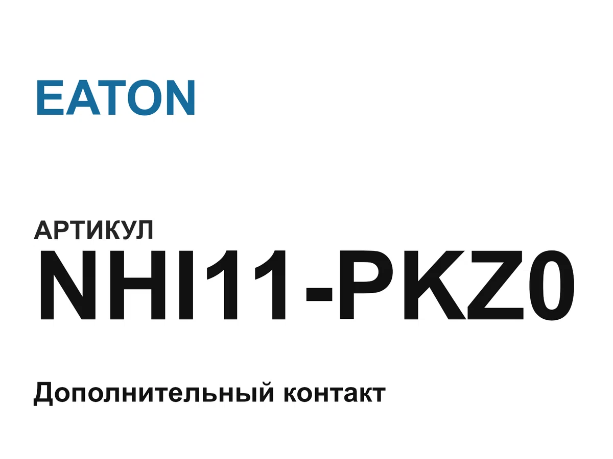 NHI11PKZ0 EATON
