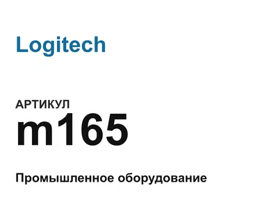 m165 Logitech