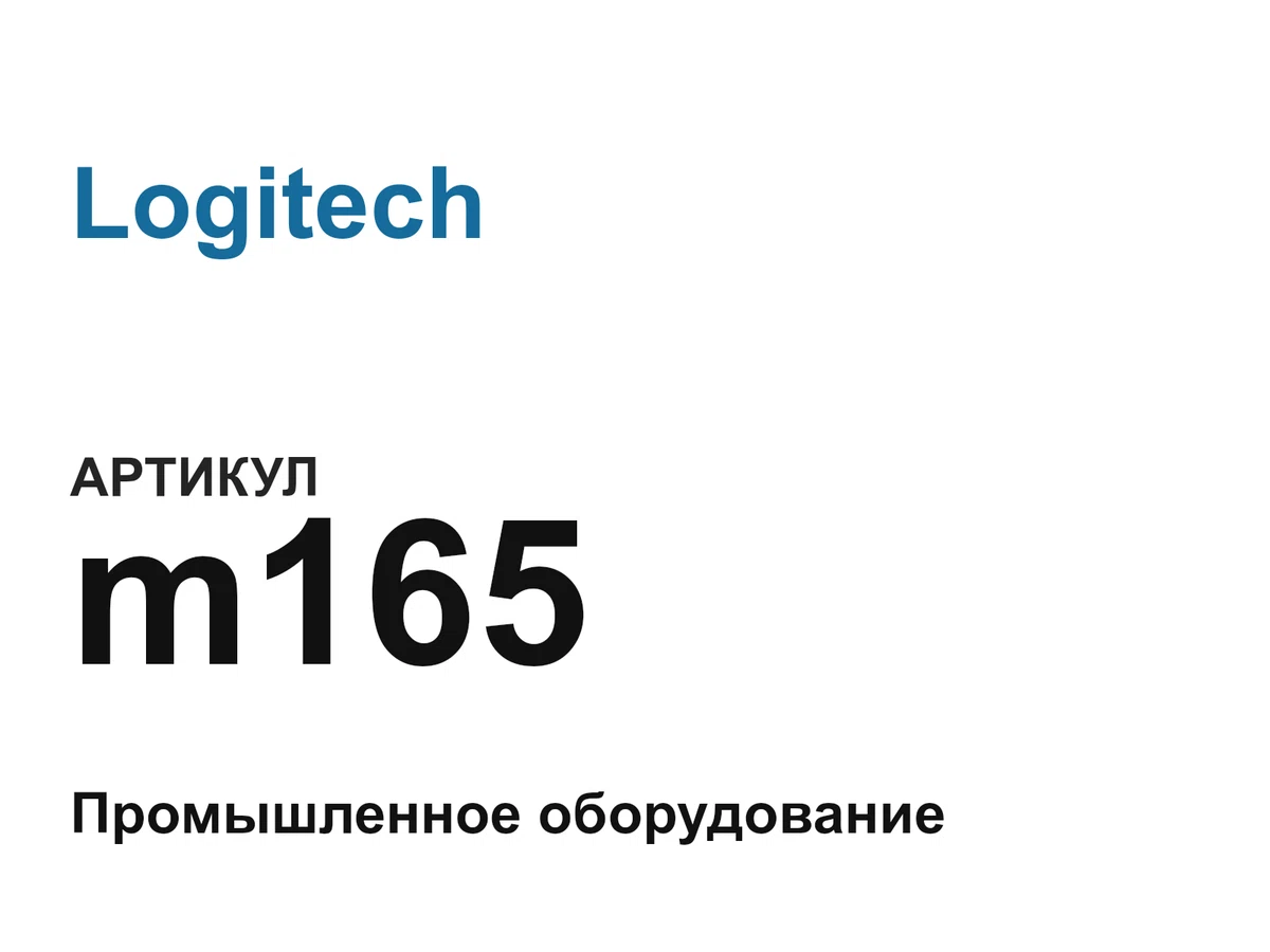 m165 Logitech