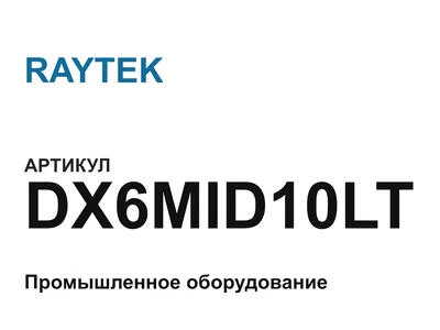 DX6MID10LT RAYTEK