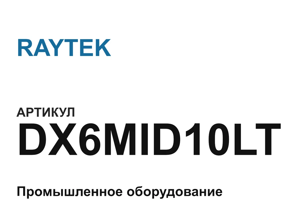 DX6MID10LT RAYTEK