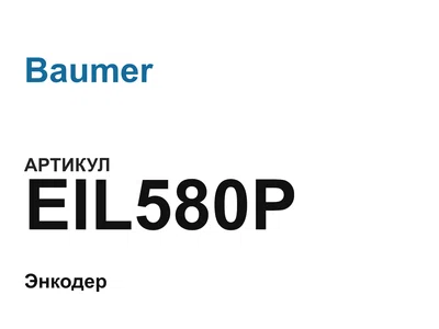 EIL580P Baumer