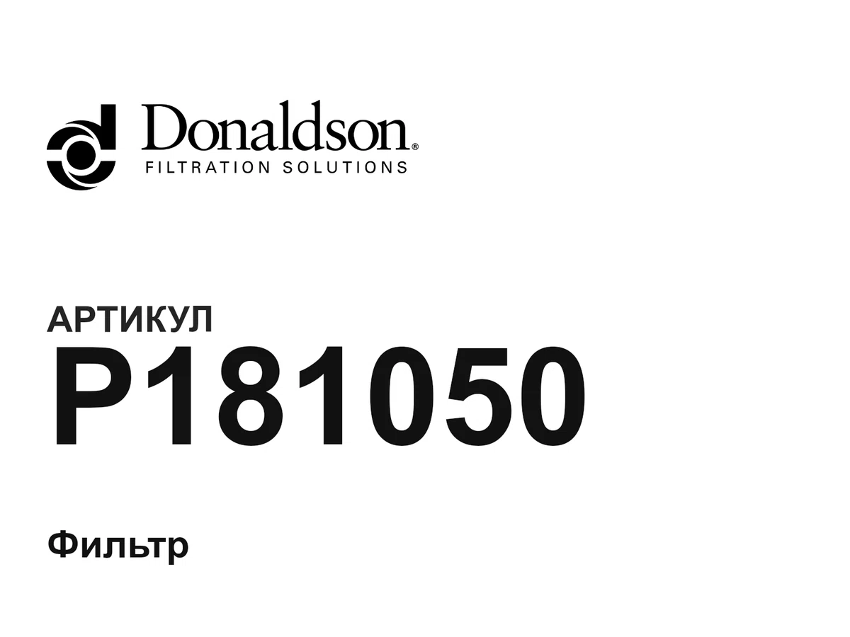 P181050 Donaldson