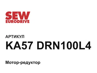 KA57DRN100L4 SEW-EURODRIVE