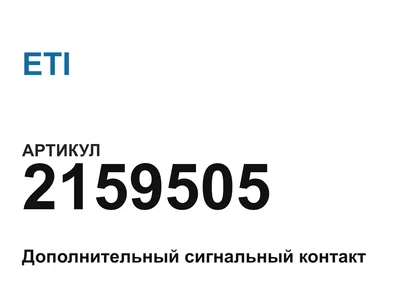 2159505 ETI