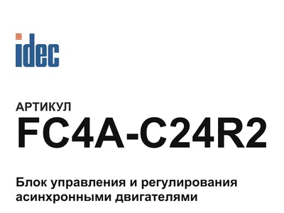 FC4AC24R2 IDEC