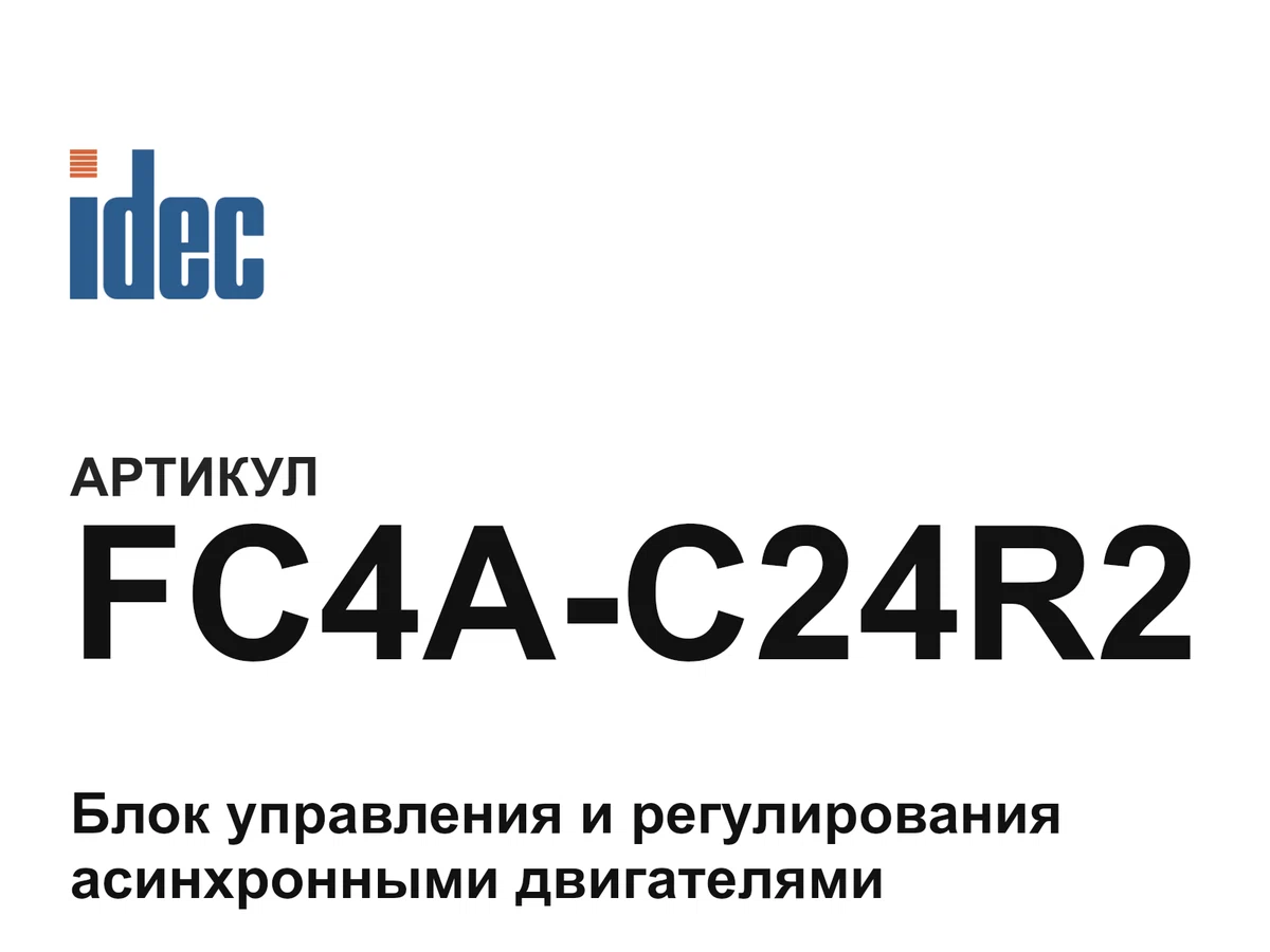 FC4AC24R2 IDEC