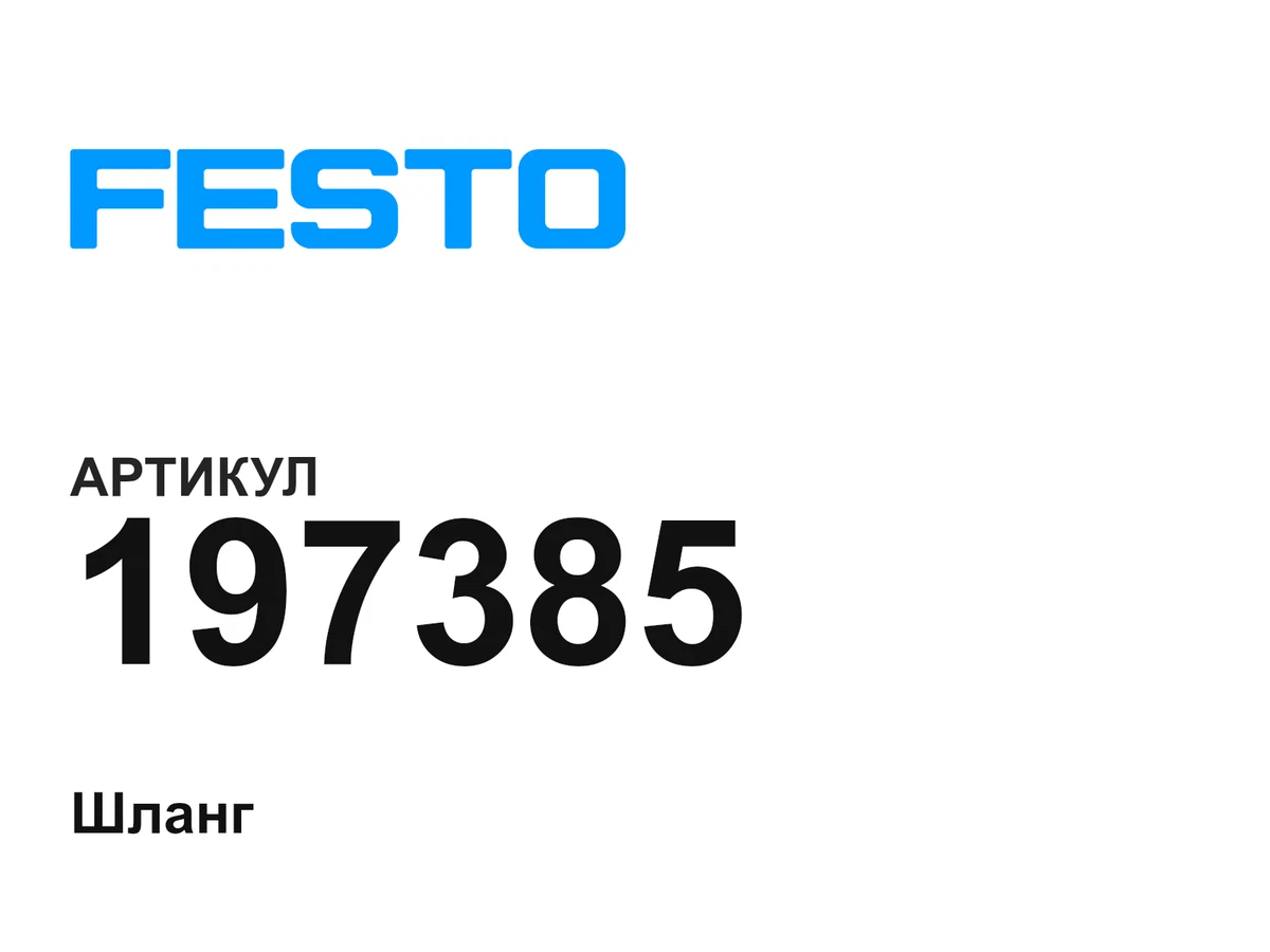 197385 FESTO