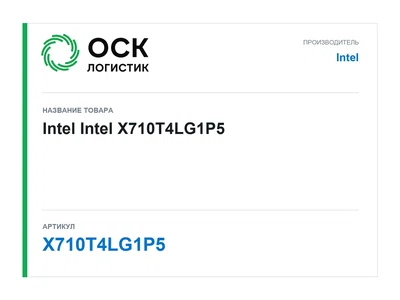 X710T4LG1P5 Intel Intel