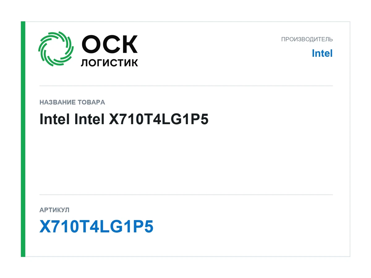 X710T4LG1P5 Intel Intel