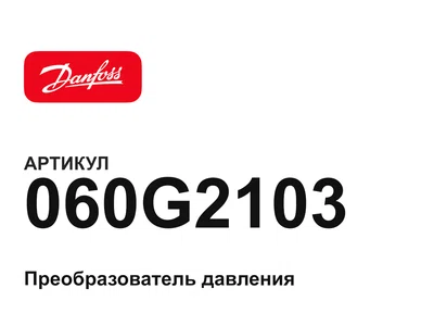 060G2103 Danfoss