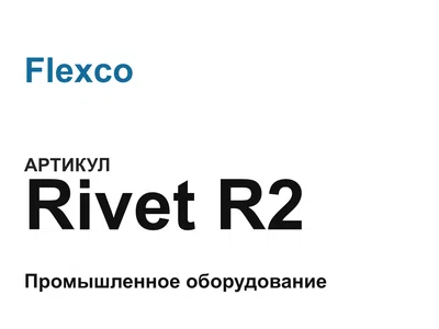RivetR2 Flexco
