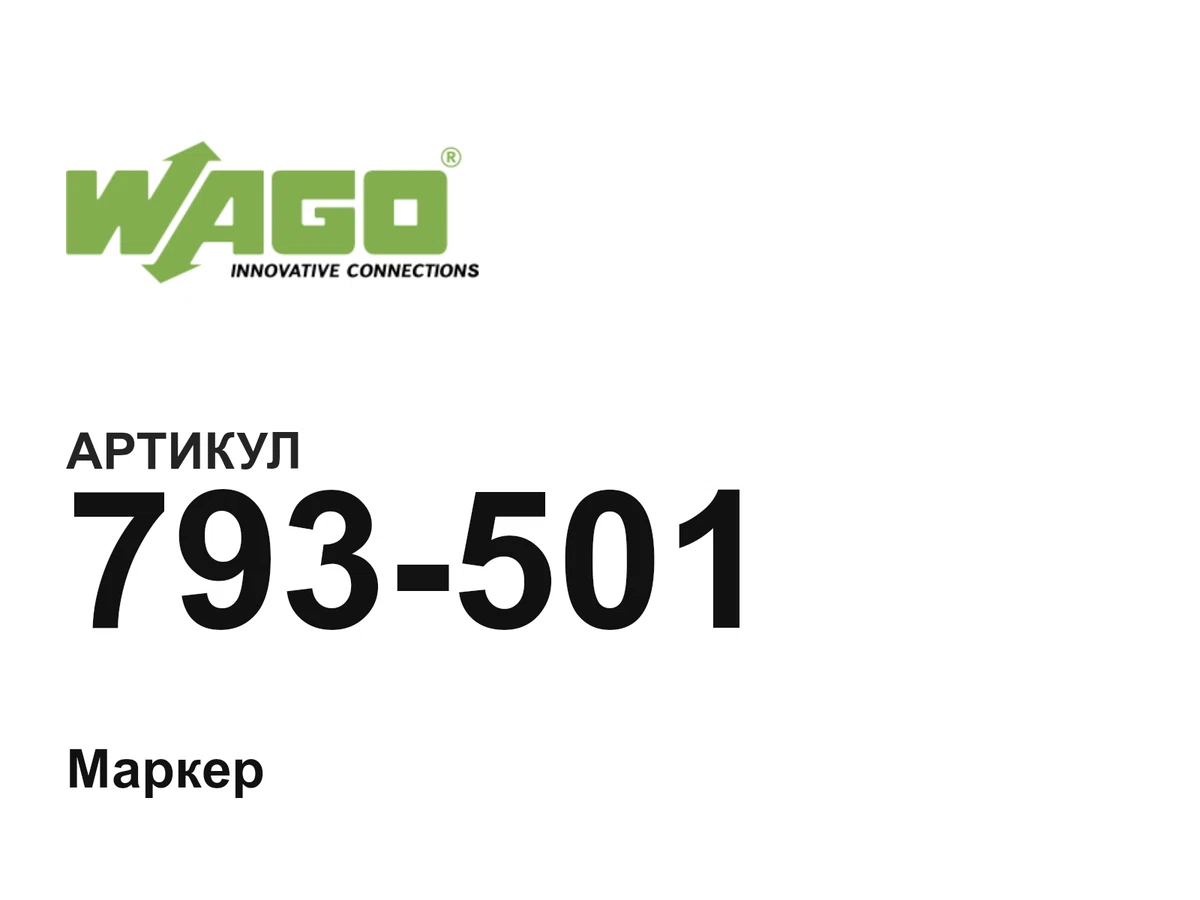 793501 Wago