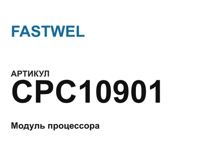 CPC10901 FASTWEL