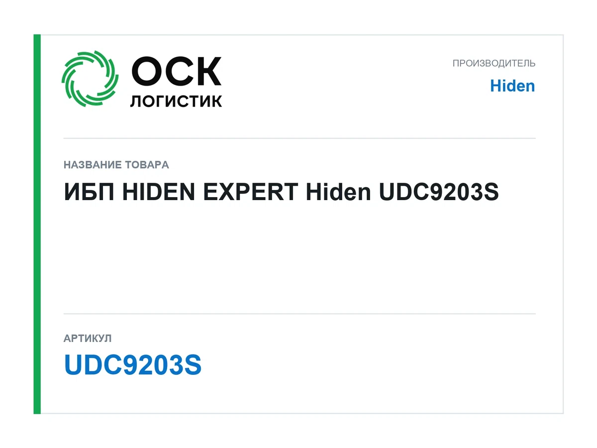 UDC9203S Hiden ИБП HIDEN EXPERT
