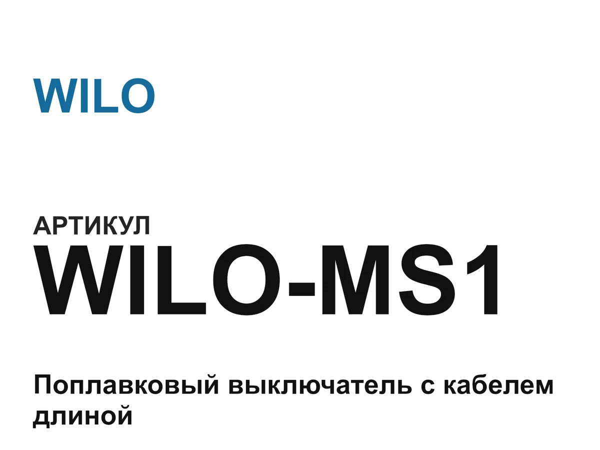 wiloms1 WILO